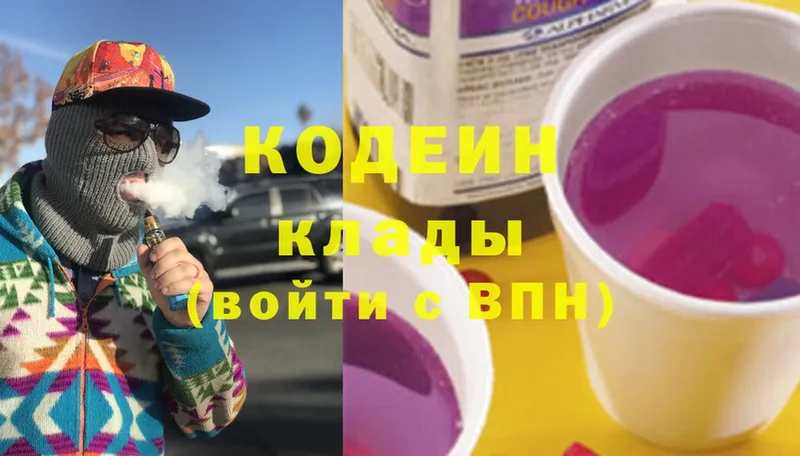 Кодеиновый сироп Lean напиток Lean (лин)  Алексеевка 